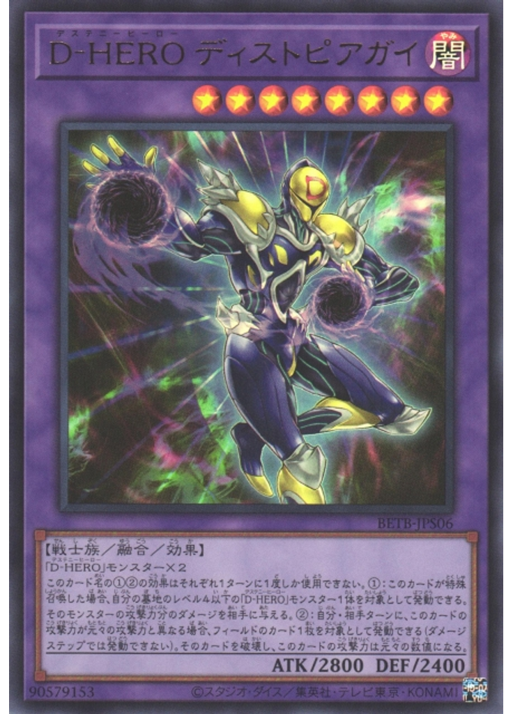 Ｄ－ＨＥＲＯ ディストピアガイ