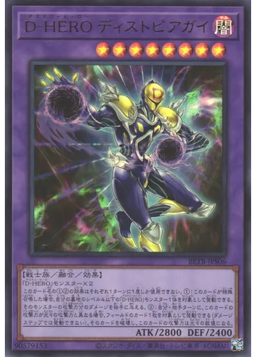 Ｄ－ＨＥＲＯ ディストピアガイ