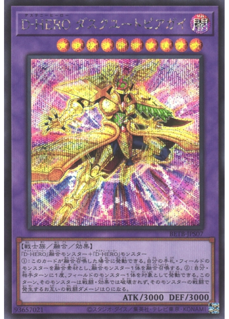 Ｄ－ＨＥＲＯ ダスクユートピアガイ (Secret Rare)