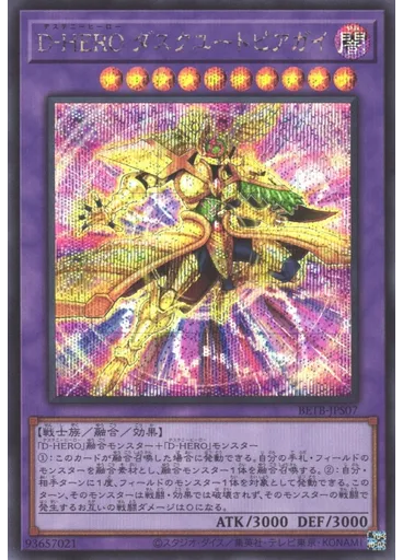 Ｄ－ＨＥＲＯ ダスクユートピアガイ (Secret Rare)