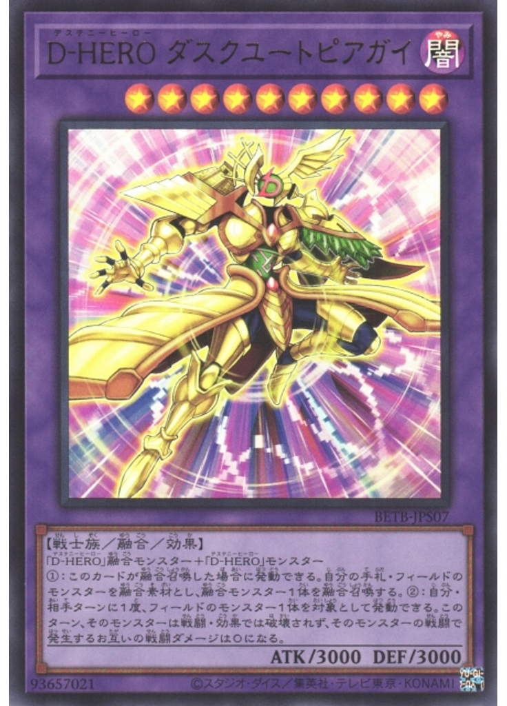 Ｄ－ＨＥＲＯ ダスクユートピアガイ