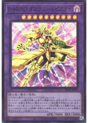 Ｄ－ＨＥＲＯ ダスクユートピアガイ