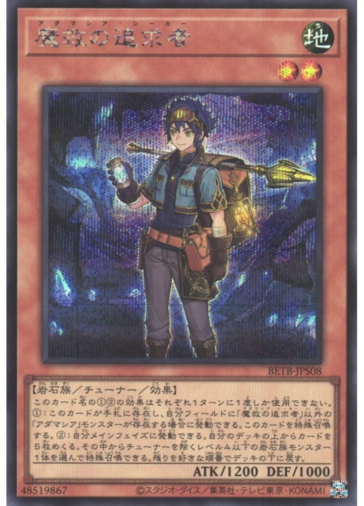 魔救の追求者 (Secret Rare)