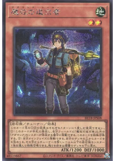 魔救の追求者 (Secret Rare)