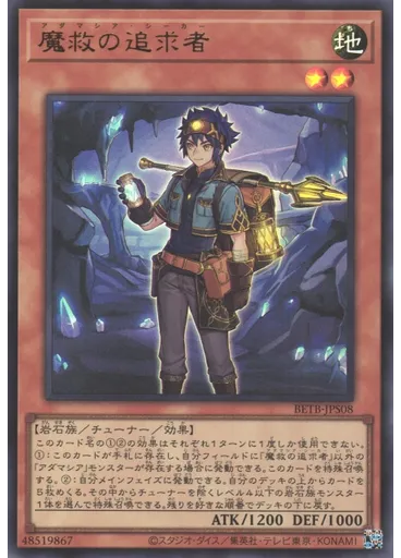 魔救の追求者