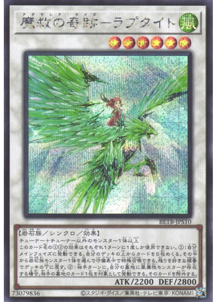 魔救の奇跡－ラプタイト (Secret Rare)