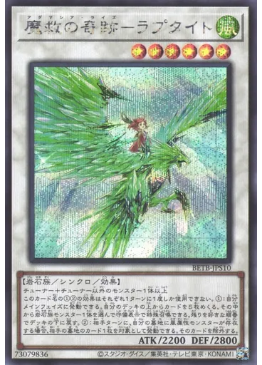 魔救の奇跡－ラプタイト (Secret Rare)