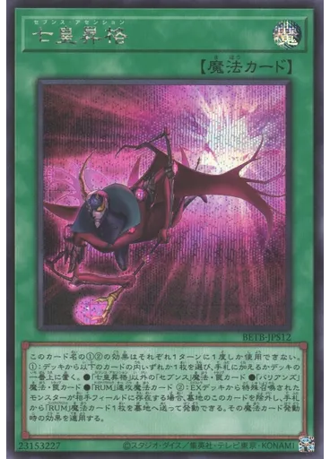 七皇昇格 (Secret Rare)