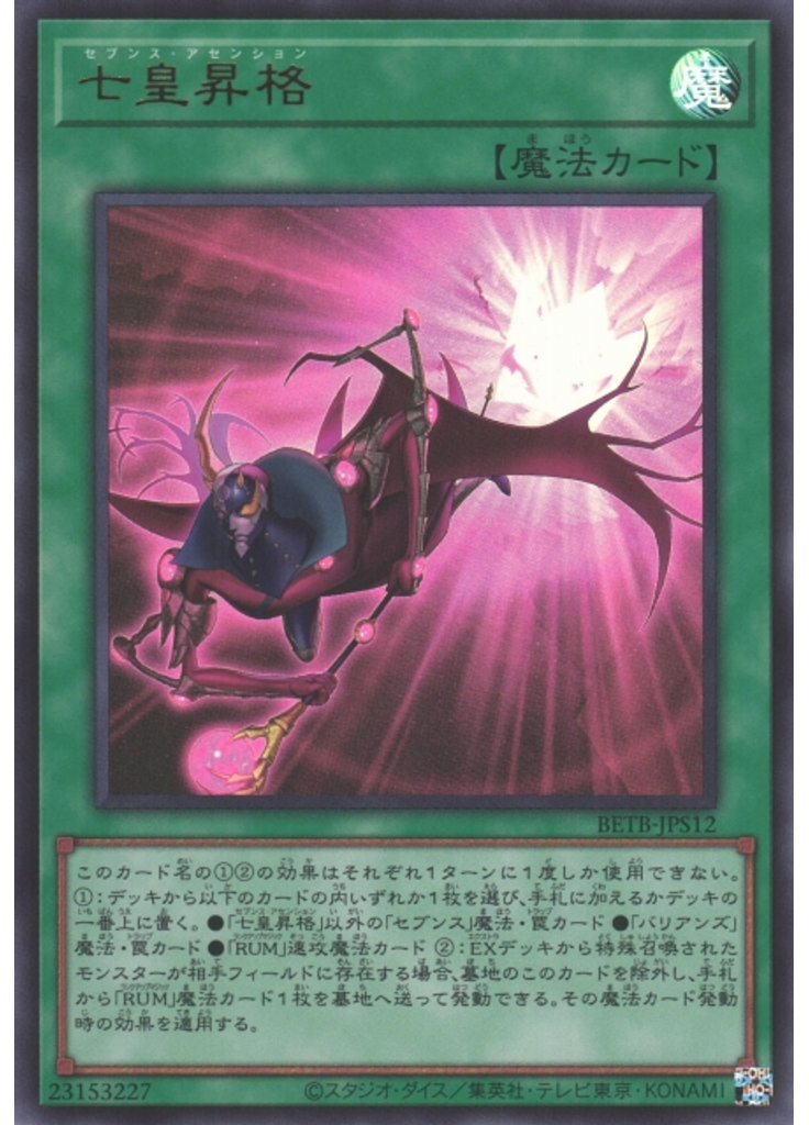 七皇昇格