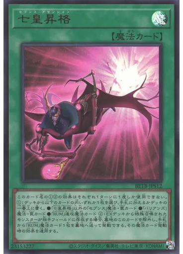 七皇昇格