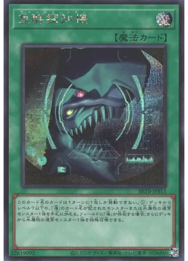 魚群探知機 (Secret Rare)