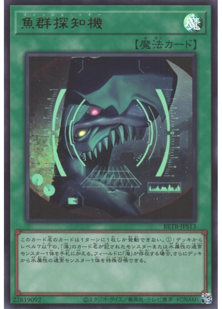 魚群探知機