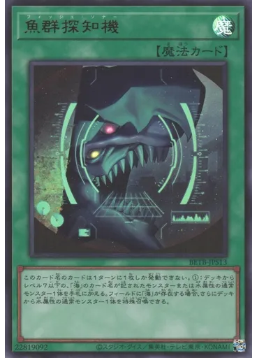 魚群探知機