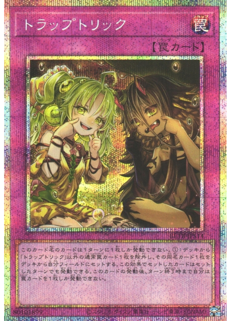 トラップトリック (Prismatic Secret Rare)