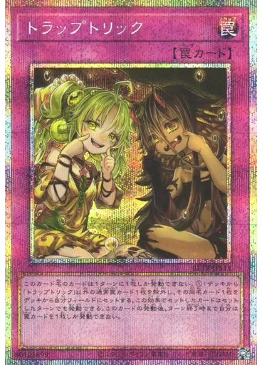 トラップトリック (Prismatic Secret Rare)