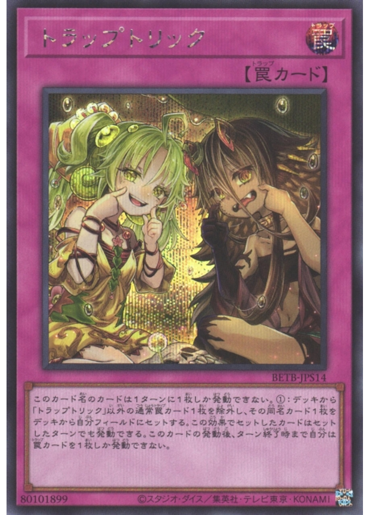 トラップトリック (Secret Rare)