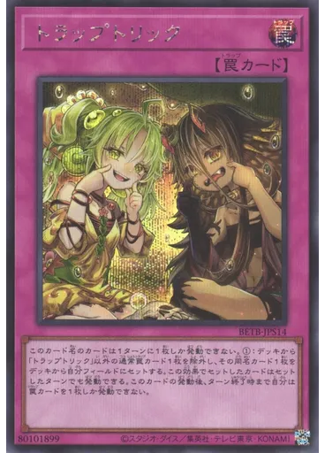 トラップトリック (Secret Rare)