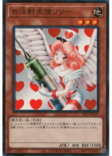 お注射天使リリー