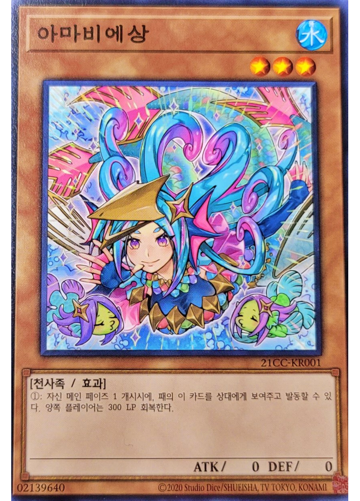 아마비에상