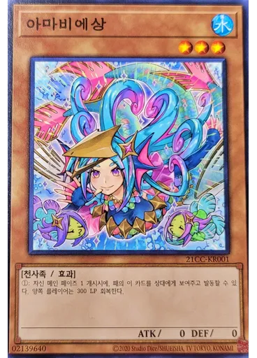 아마비에상