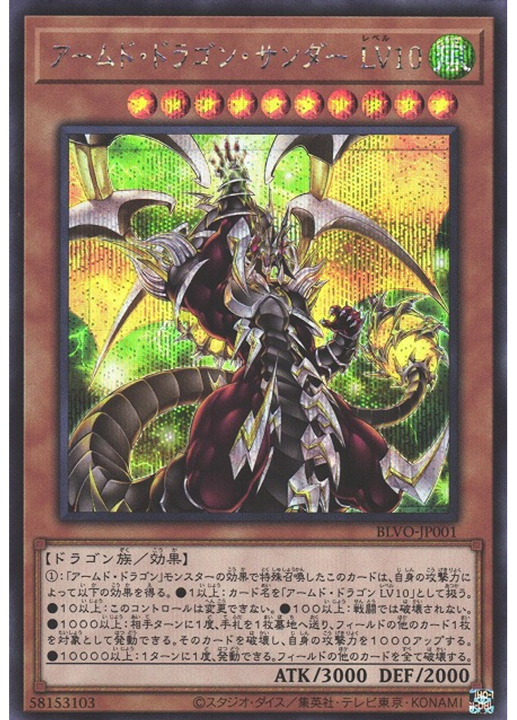 アームド・ドラゴン・サンダー ＬＶ１０ (Secret Rare)