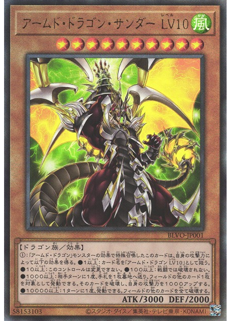 アームド・ドラゴン・サンダー ＬＶ１０ (Ultimate Rare)