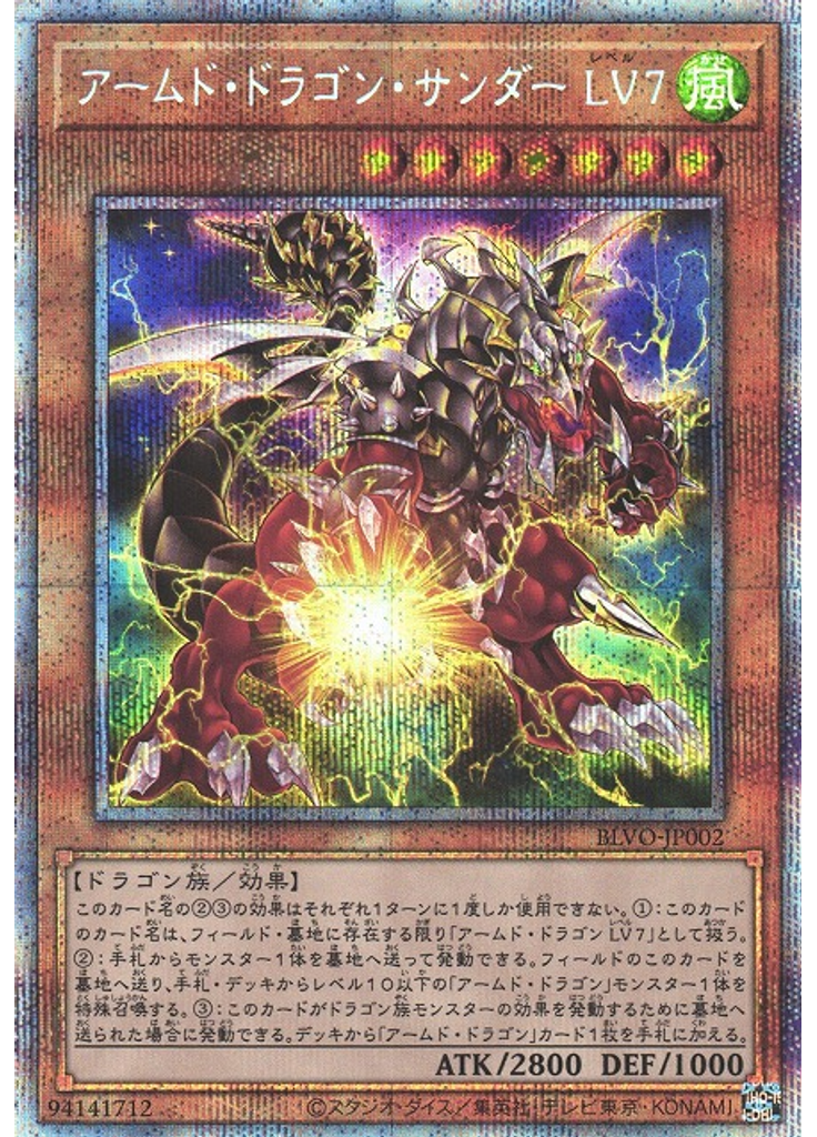 アームド・ドラゴン・サンダー ＬＶ７ (Prismatic Secret Rare)