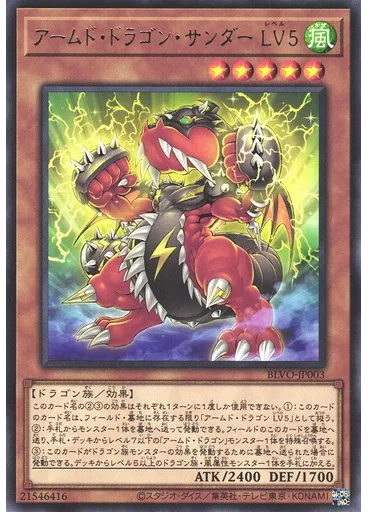 アームド・ドラゴン・サンダー ＬＶ５ — Blazing Vortex