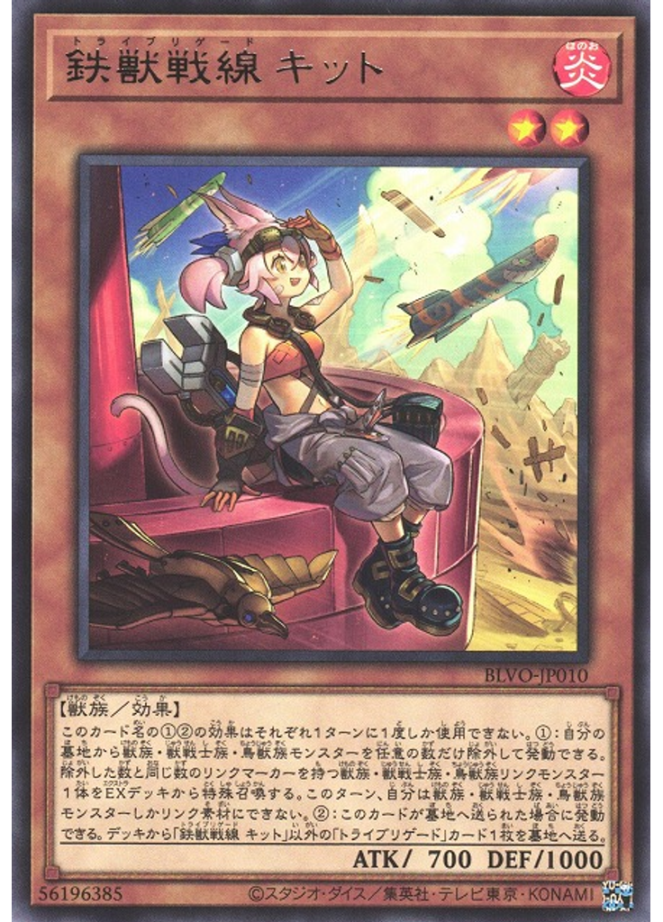 鉄獣戦線 キット