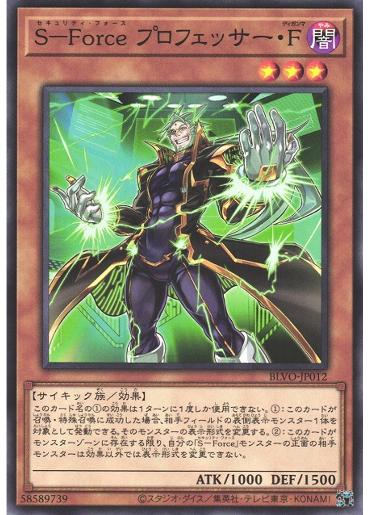 Ｓ－Ｆｏｒｃｅ プロフェッサー・Ϝ