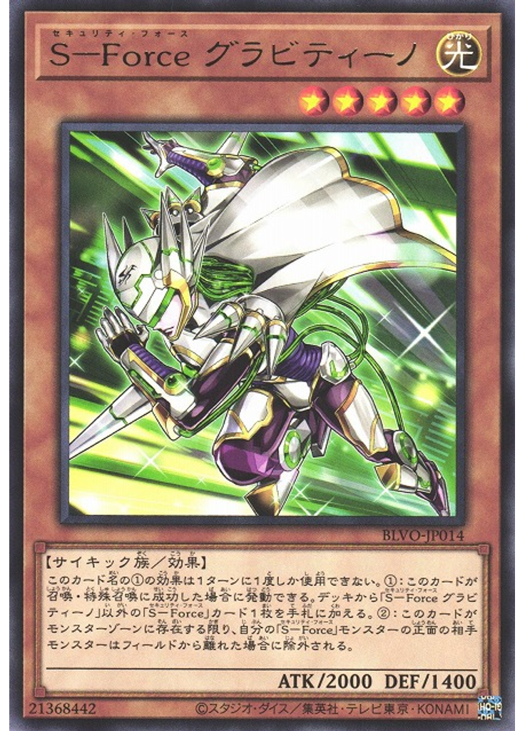 Ｓ－Ｆｏｒｃｅ グラビティーノ