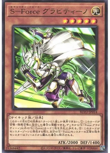 Ｓ－Ｆｏｒｃｅ グラビティーノ
