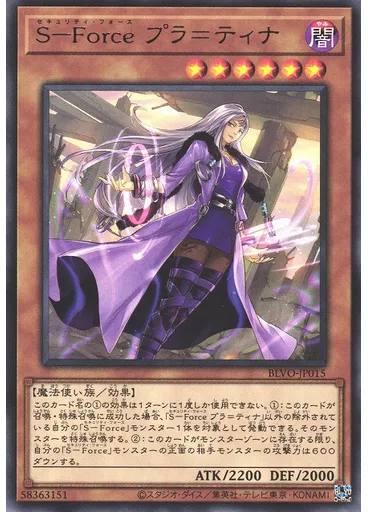 Ｓ－Ｆｏｒｃｅ プラ＝ティナ