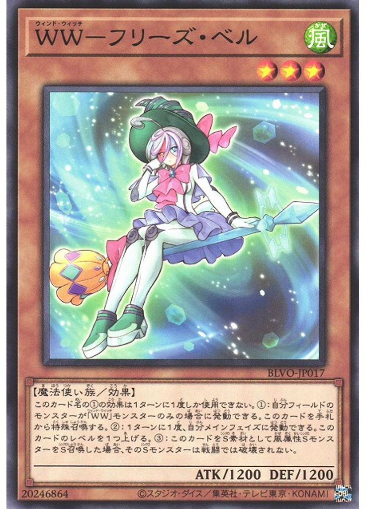 ＷＷ－フリーズ・ベル