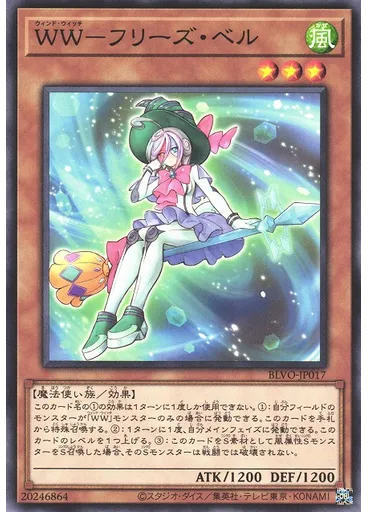 ＷＷ－フリーズ・ベル