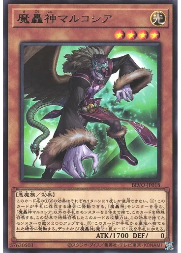 魔轟神マルコシア — Blazing Vortex