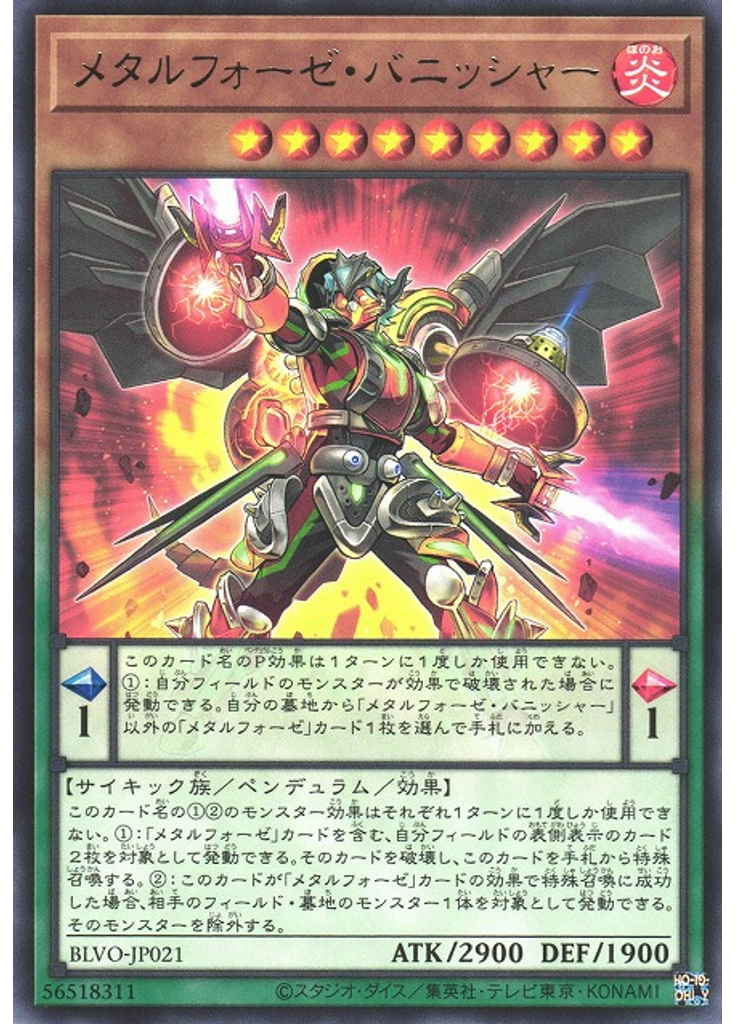 メタルフォーゼ・バニッシャー