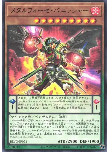 メタルフォーゼ・バニッシャー