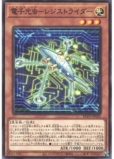 電子光虫－レジストライダー