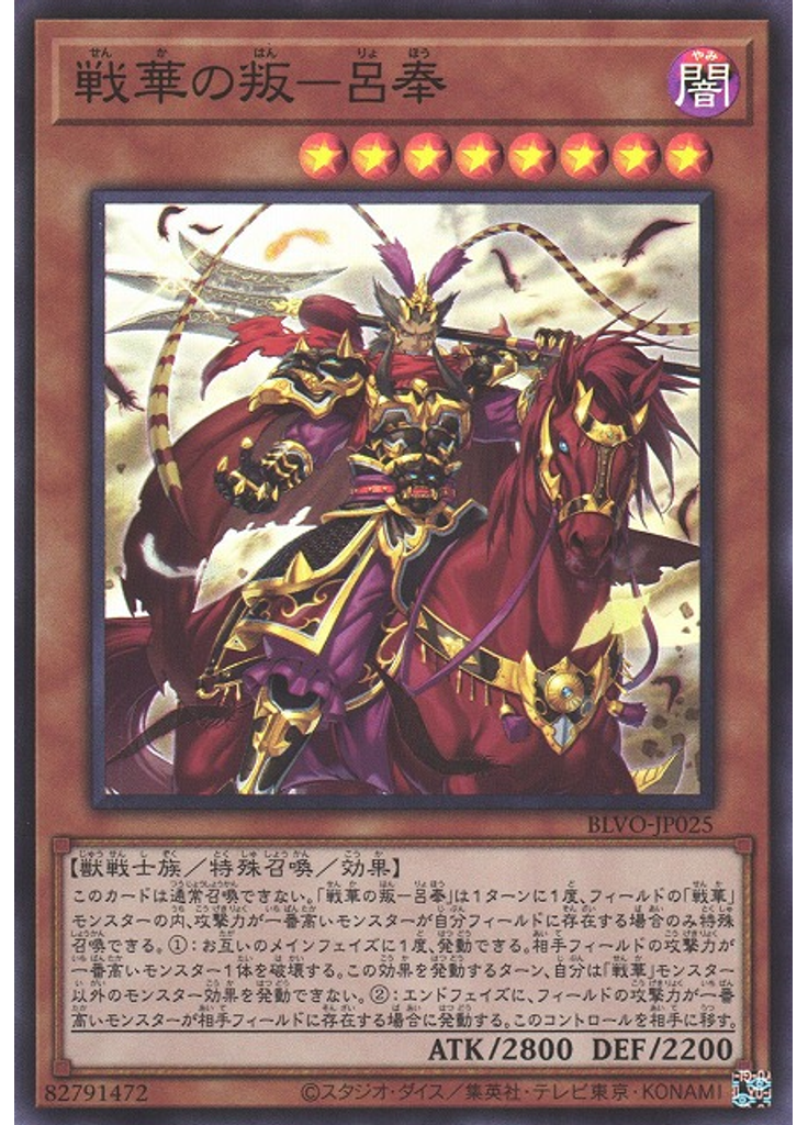 戦華の叛－呂奉