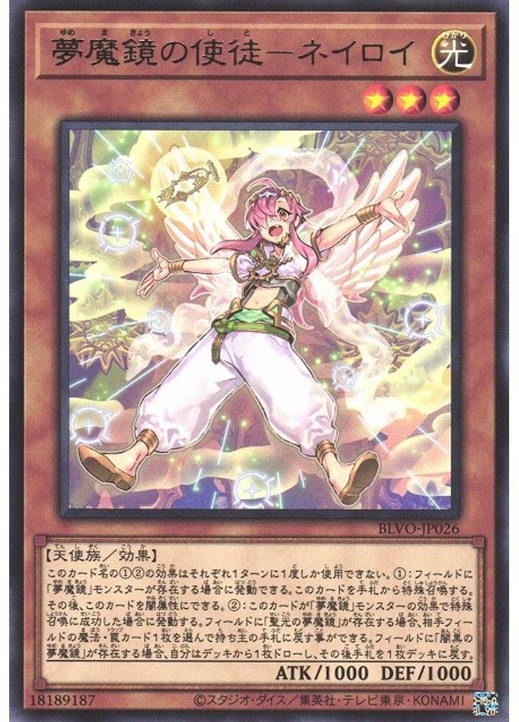 夢魔鏡の使徒－ネイロイ