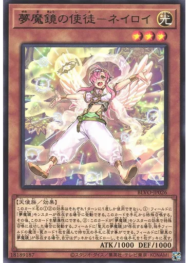 夢魔鏡の使徒－ネイロイ