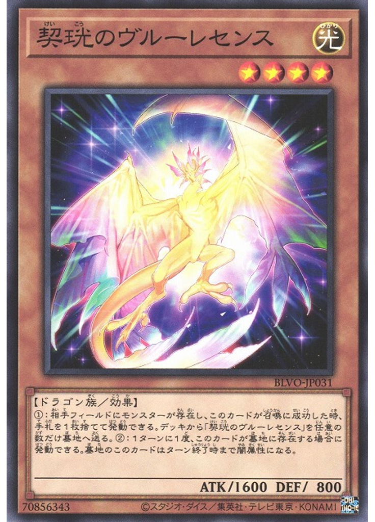 契珖のヴルーレセンス