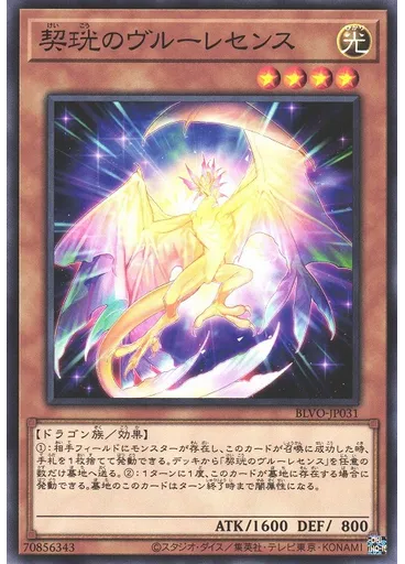 契珖のヴルーレセンス