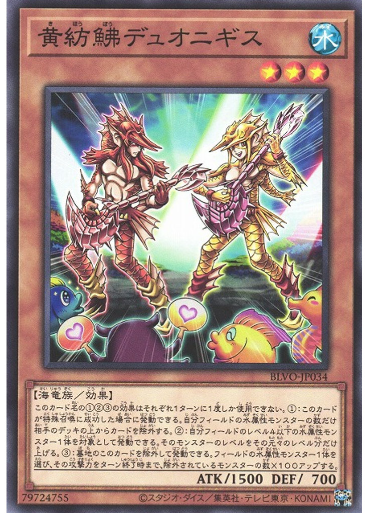黄紡鮄デュオニギス