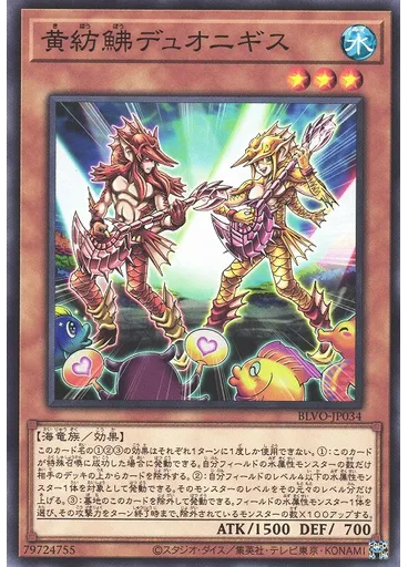 黄紡鮄デュオニギス