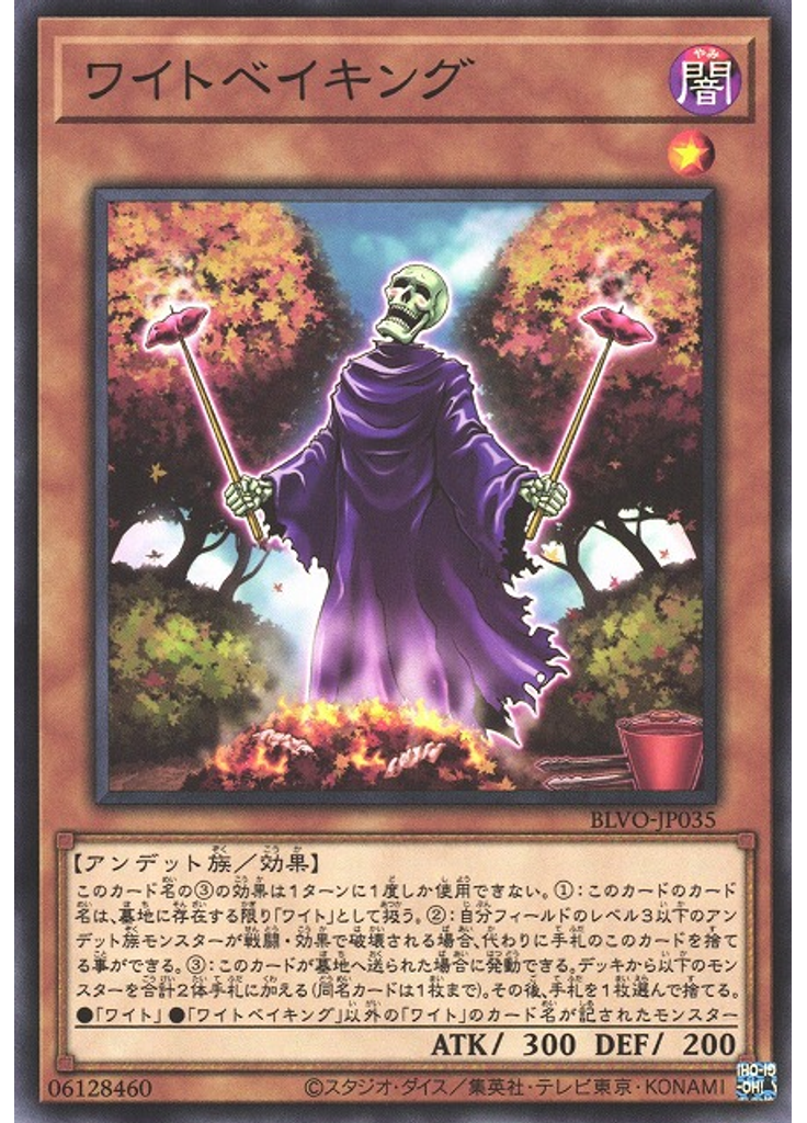 ワイトベイキング