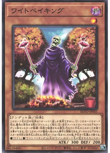 ワイトベイキング
