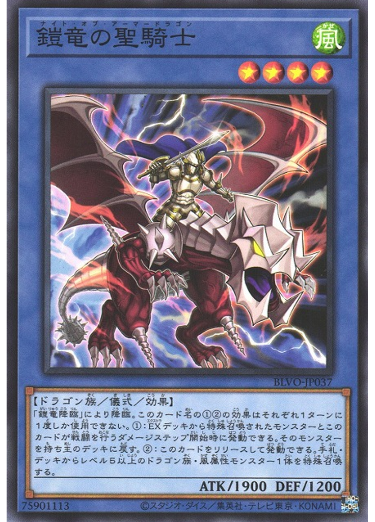 鎧竜の聖騎士