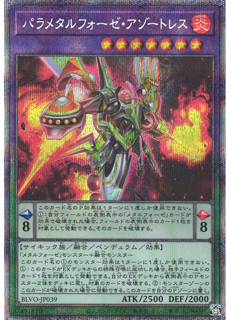 パラメタルフォーゼ・アゾートレス (Prismatic Secret Rare)